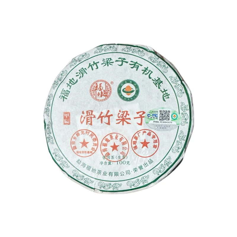 【猪肉佬专属】2024年福地 滑竹梁子有机饼 普洱生茶100克/饼