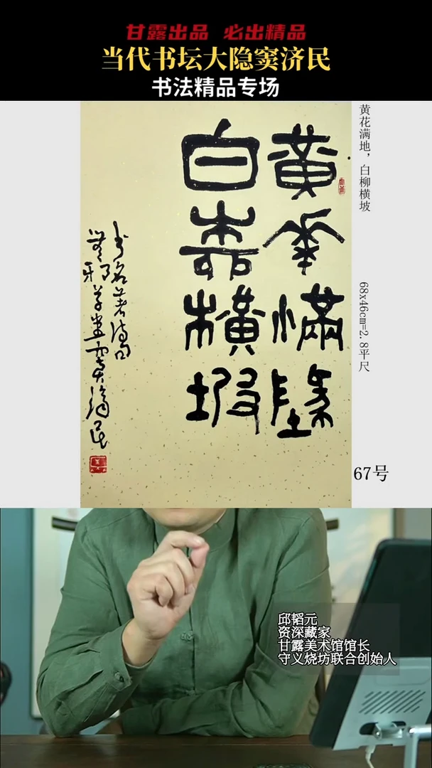 书法窦济民67号7710号甘露美术馆
