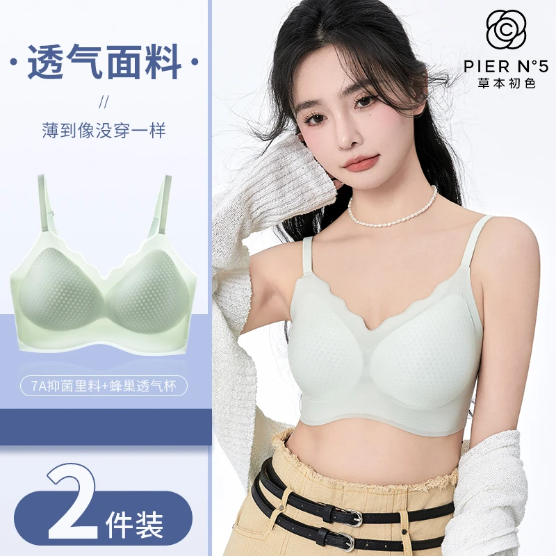草本初色优选7A抗菌无痕聚拢上托无钢圈内衣女防下垂收副乳文胸