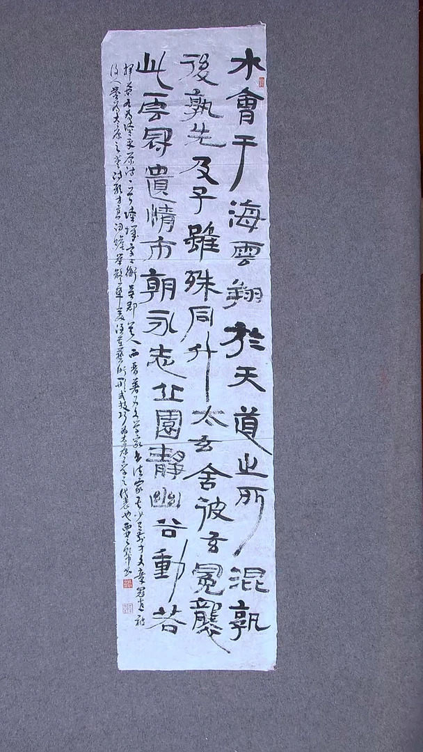 书法马朝中 江苏宿迁 138*34四平尺