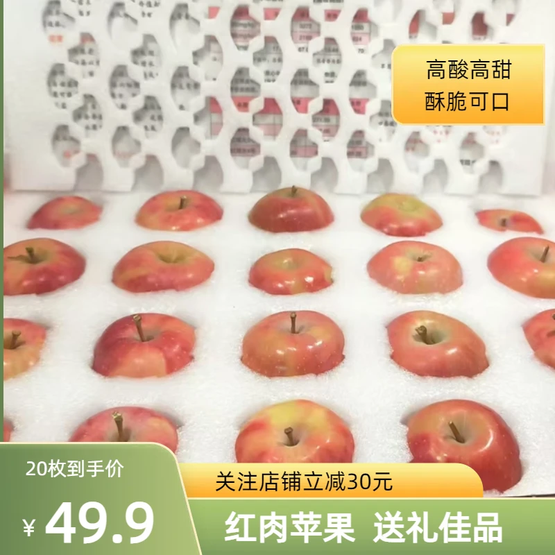 2025红色之爱20枚精品礼盒装贵族水果稀有品种脆苹果酸涩红肉苹果