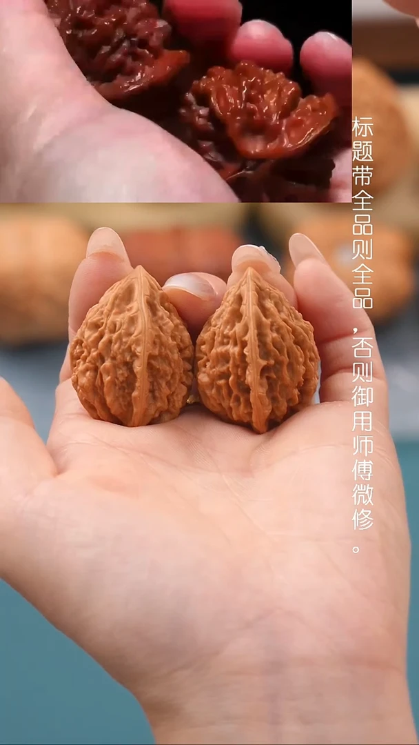 文玩核桃把件27十三陵鸡心