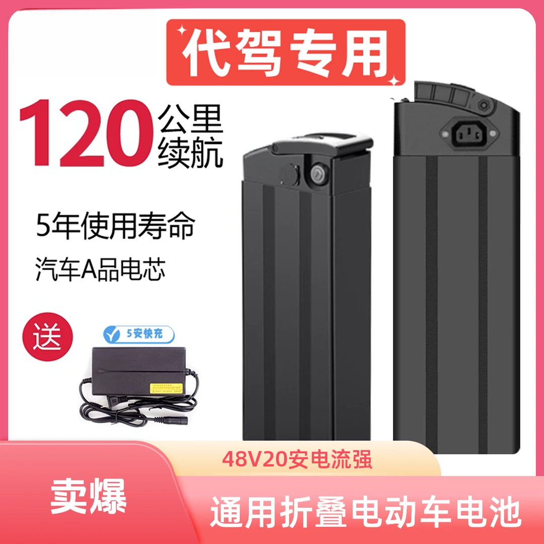 原装通用折叠电动车48V20安电流外卖电车代驾车专用48v锂电池
