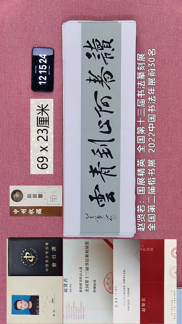 书法74    赵老师书法作品