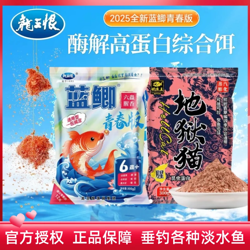 龙王恨鱼饵蓝鲫青春版六蟲腥香野钓黑坑鱼塘鲫鲤草鳊青鲮鱼饵料