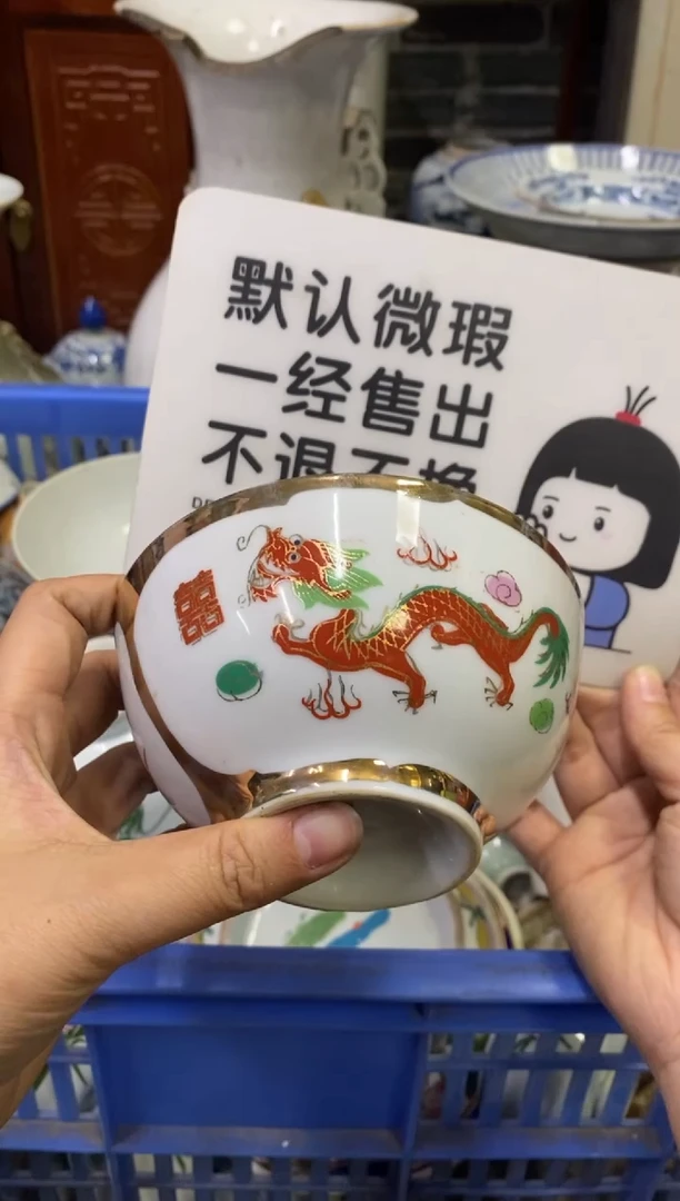 陶瓷今***古【不退不换直播闪购】瓷器微瑕介意勿拍