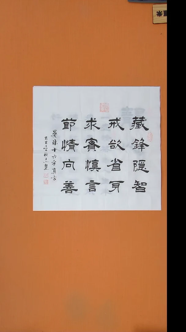 书法王老师精美书法作品70*70