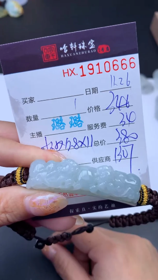 未镶嵌挂件翡翠哈轩 手牌1