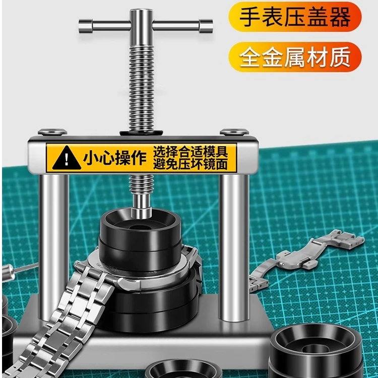 手表后盖压盖器石英表换电池维修工具压表器开盖器拆卸修理神器
