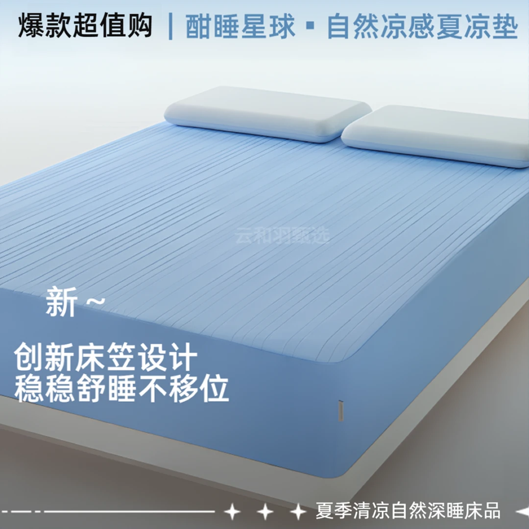 YA星球凉感夏凉垫床笠罩冰丝凉席子软席组合夏季可机洗床单夏天款