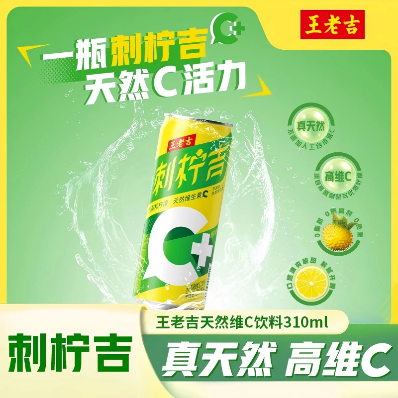 【王老吉】刺柠吉C+310ml罐装刺梨柠檬天然高维C果汁饮品TZ