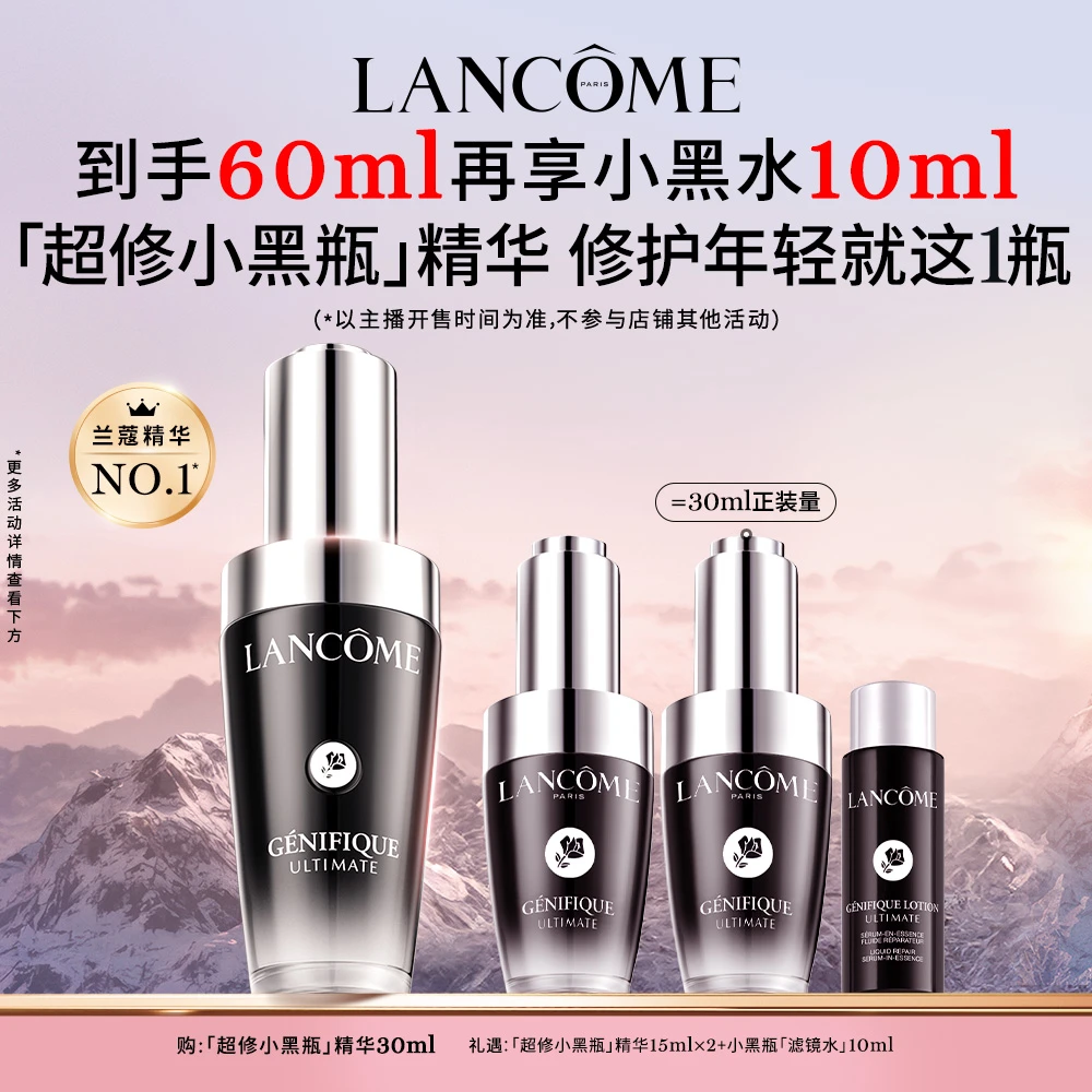 兰蔻超修小黑瓶精华液30/50ml 维稳修护紧致抗老 *达人推荐-YX