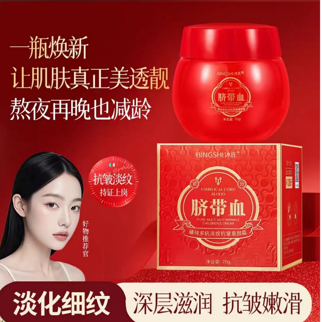 脐带桖臻纯 多抗淡纹抗皱重颜霜【5瓶】