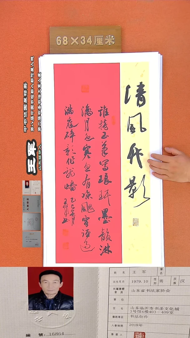 书法107王军书法作品