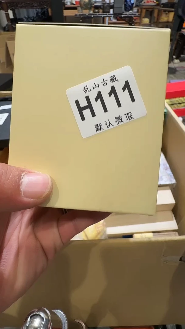 范*鱼乱山古美術瓷片H111