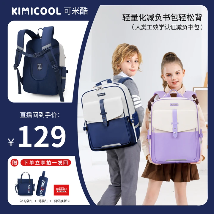 【KVG】kicool马卡龙系列英伦风双肩减负护脊书包小学生1-3年级D