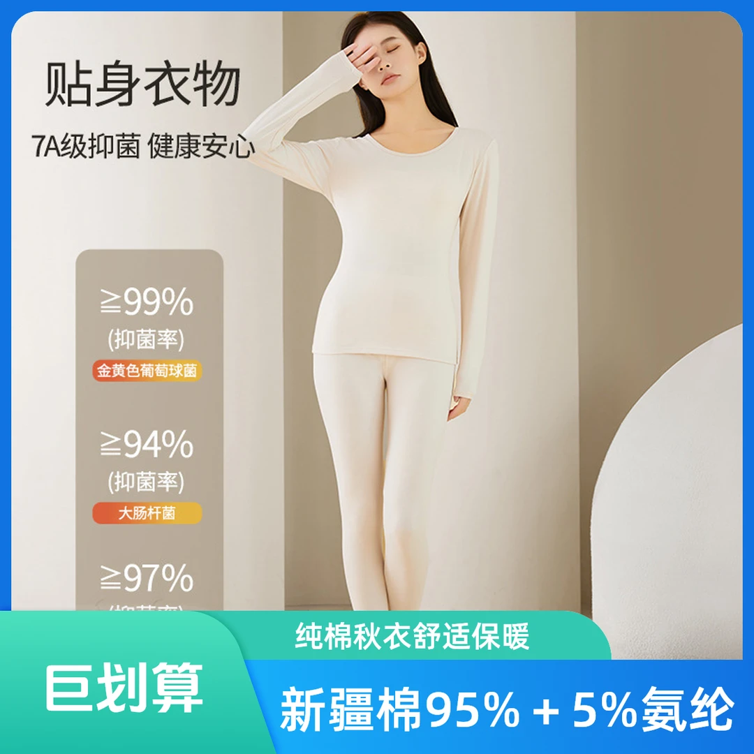 秋冬新款纯棉秋衣女士女圆领套头保暖套装透气女生7A抑菌打底衫