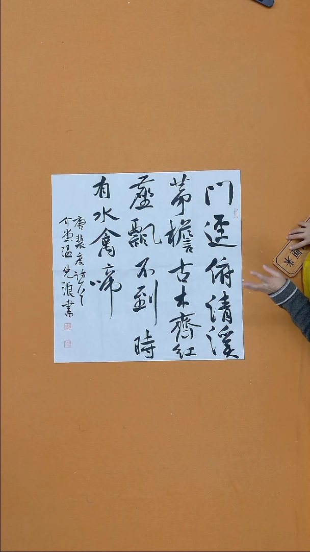 书法温先浪 湖南 军旅书家 68*68  四平尺