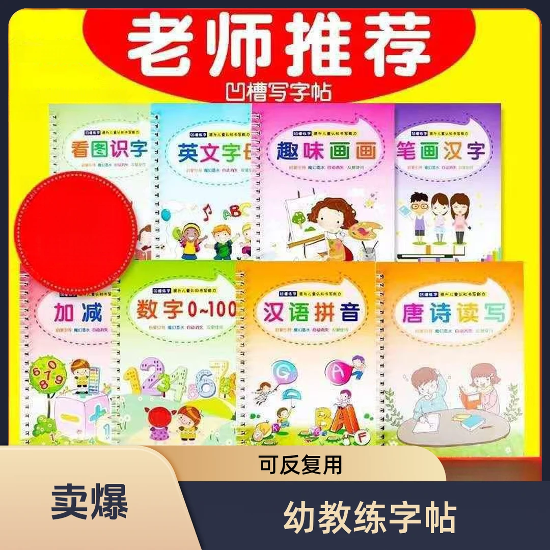 幼儿园中班教材3-8岁早教凹槽学前班启蒙练字帖控笔训练反复使用
