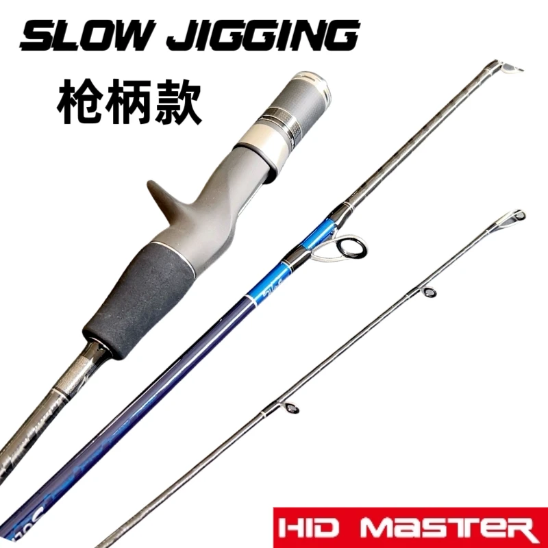 海帝玛斯特实心慢摇竿 专业海钓铁板竿全碳近海船钓竿FUJII斩龙3