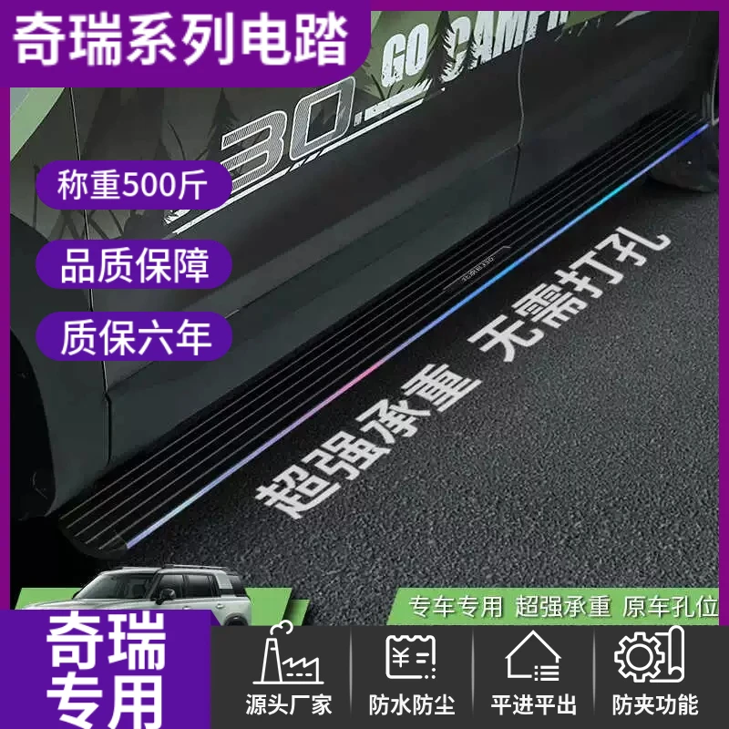 适用于奇瑞瑞虎8LPro7plus9cdm电动脚踏板自动伸缩迎宾踏板改装件