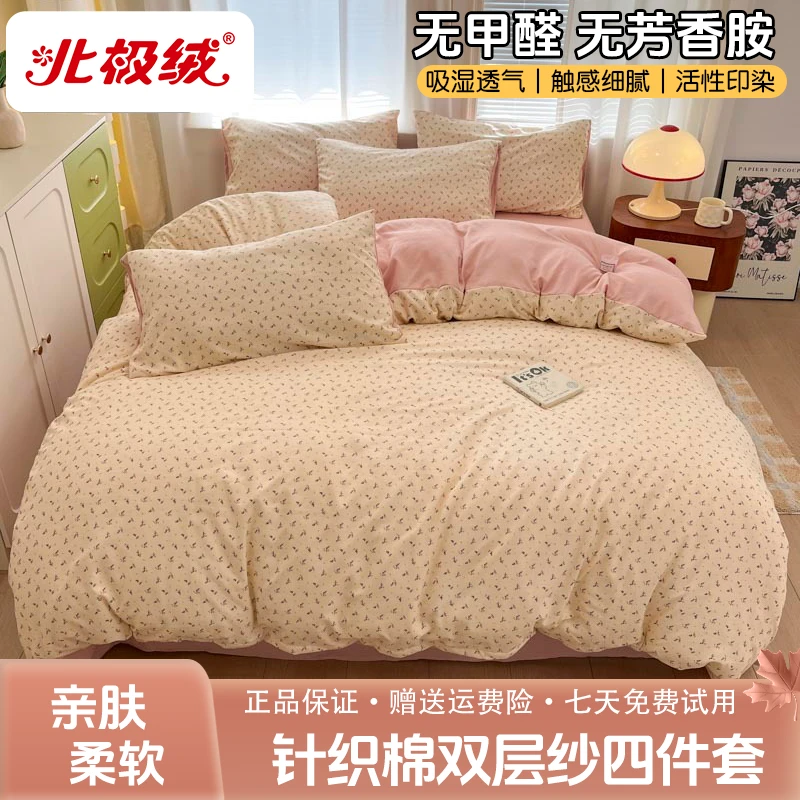 北极绒2025新款针织棉双层纱印花四件套家用可爱风儿童学生宿舍