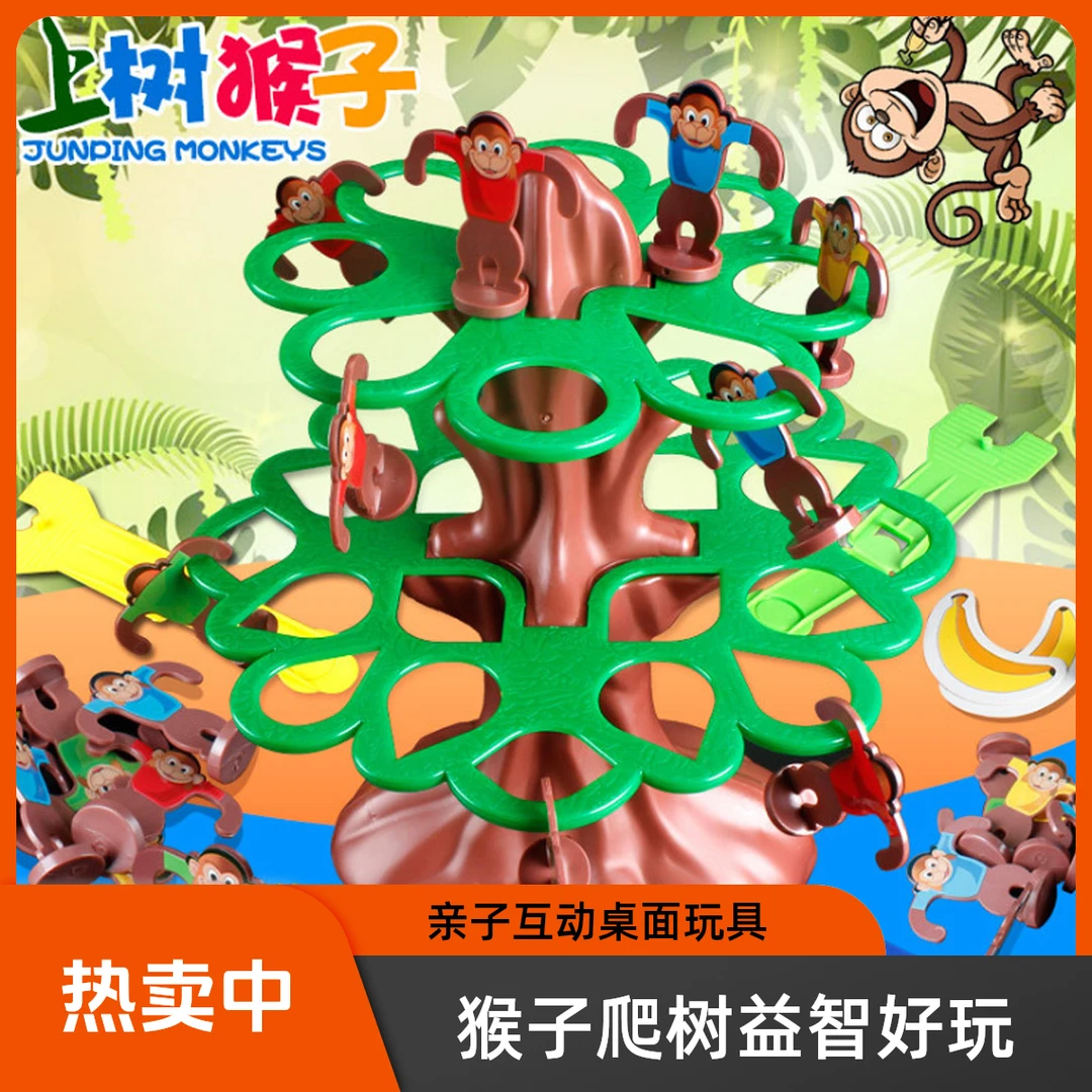 弹跳猴子猴子上树猴子爬树翻跟斗桌面游戏亲子互动儿童益智玩具