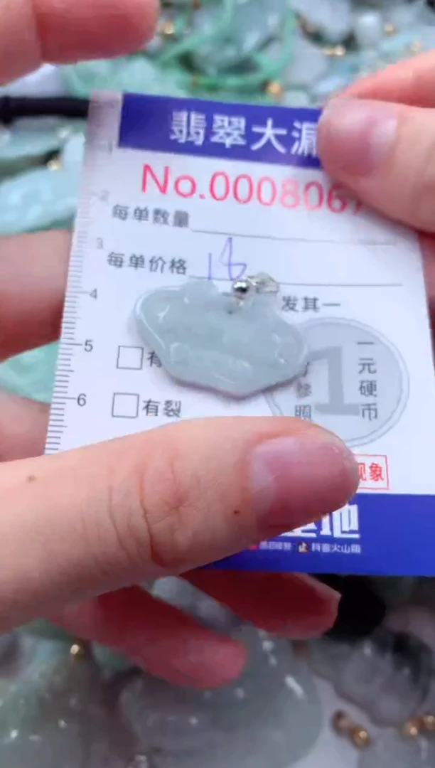 吊坠(不含链)未镶嵌翡翠8067