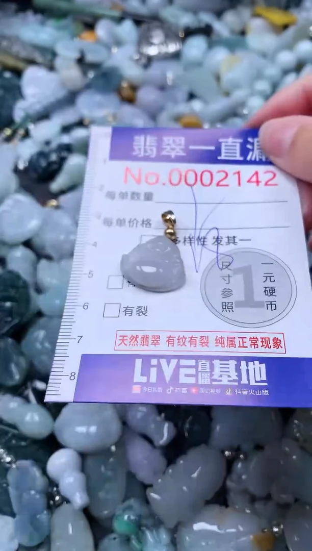 【闪购商品】翡翠吊坠(不含链)未镶嵌2142
