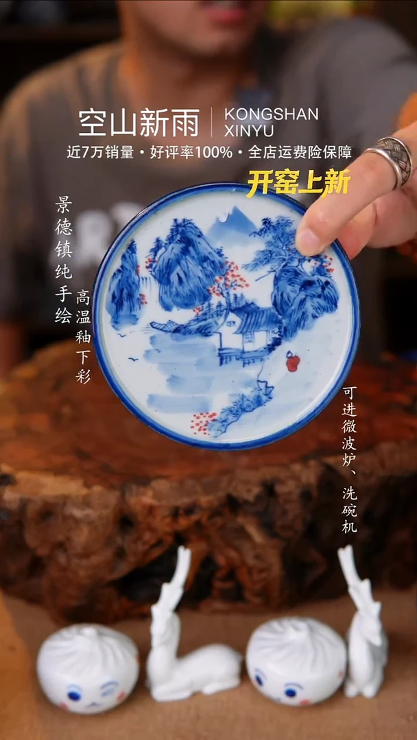 瓷片376空山新雨高温瓷器