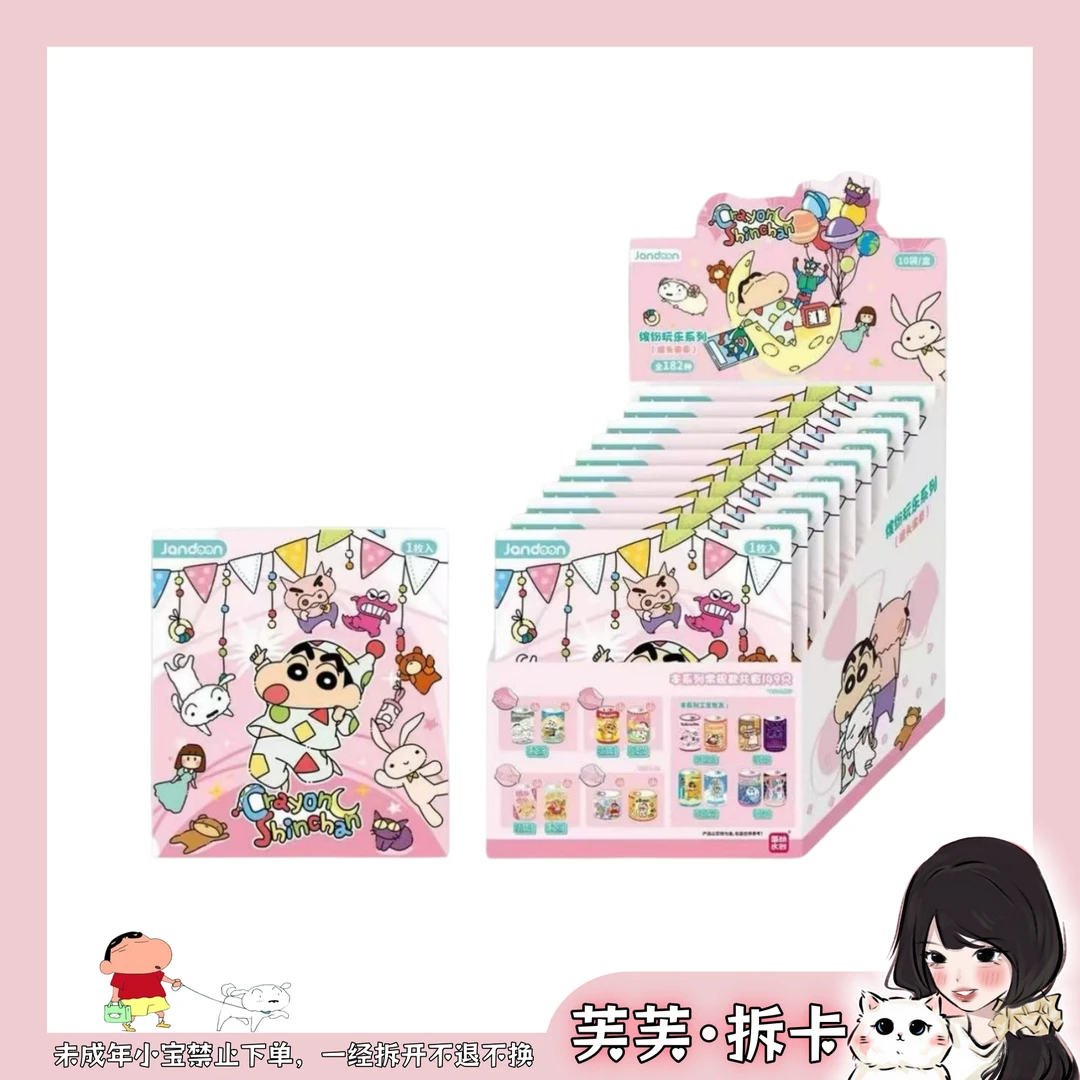 【芙】缤纷玩乐系列-罐头徽章-蜡笔小新盲盒-正版授权 默认代拆