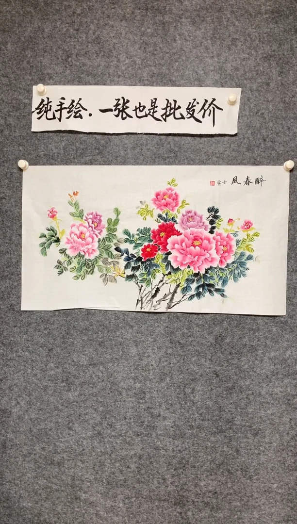 横款三尺花开富贵尺寸100*50
