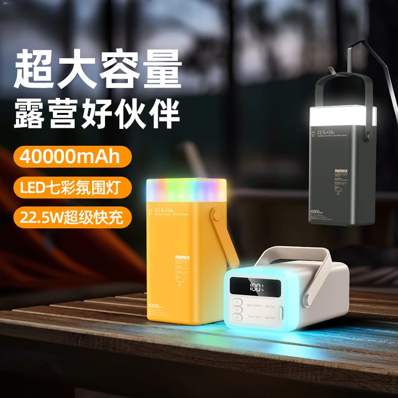 REMAX萤石七彩LED灯户外40000毫安大容量移动电源20w快充充电宝