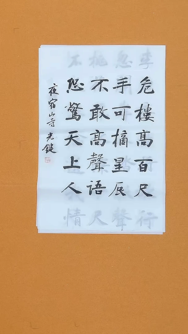 书法陈光键  重庆  第一第二楷书展  第九届届展  68*45