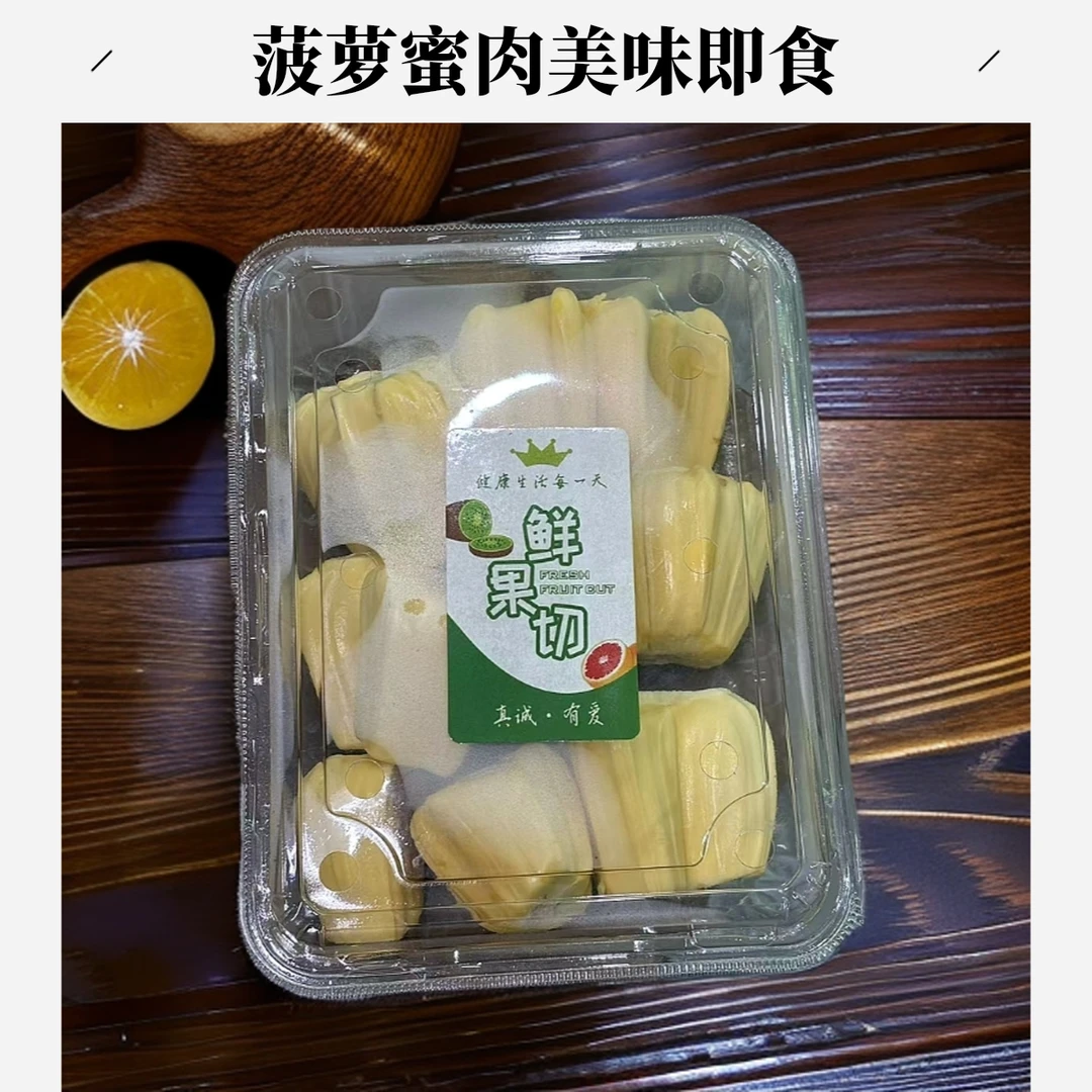 果切菠萝蜜肉/3盒