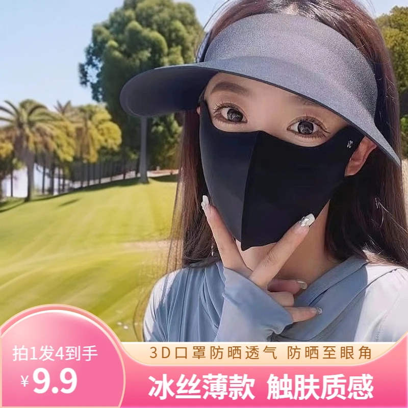 【抢！拍1发4】护眼角冰丝口罩夏天骑行防晒防护防尘防风透气可洗