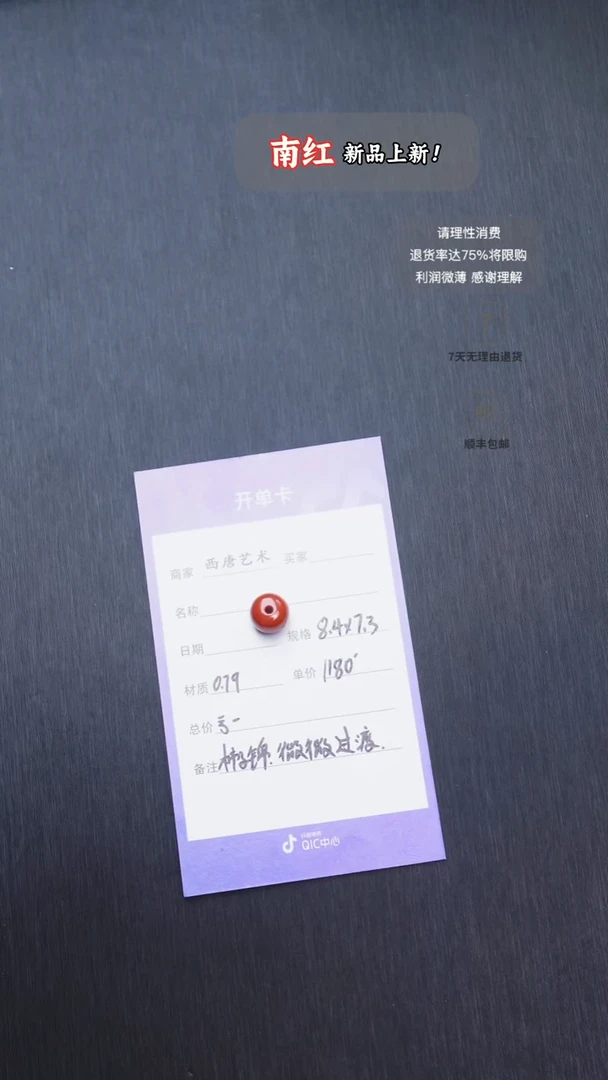 未镶嵌单珠南红玛瑙8473