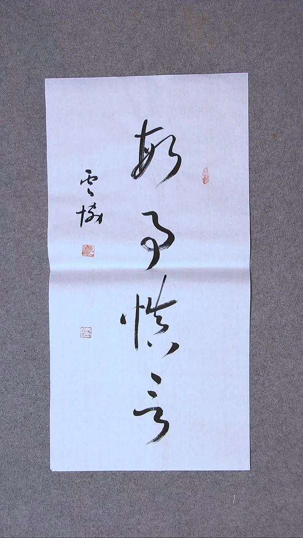 书法谭云协   宁夏 副主69*34两平尺四字