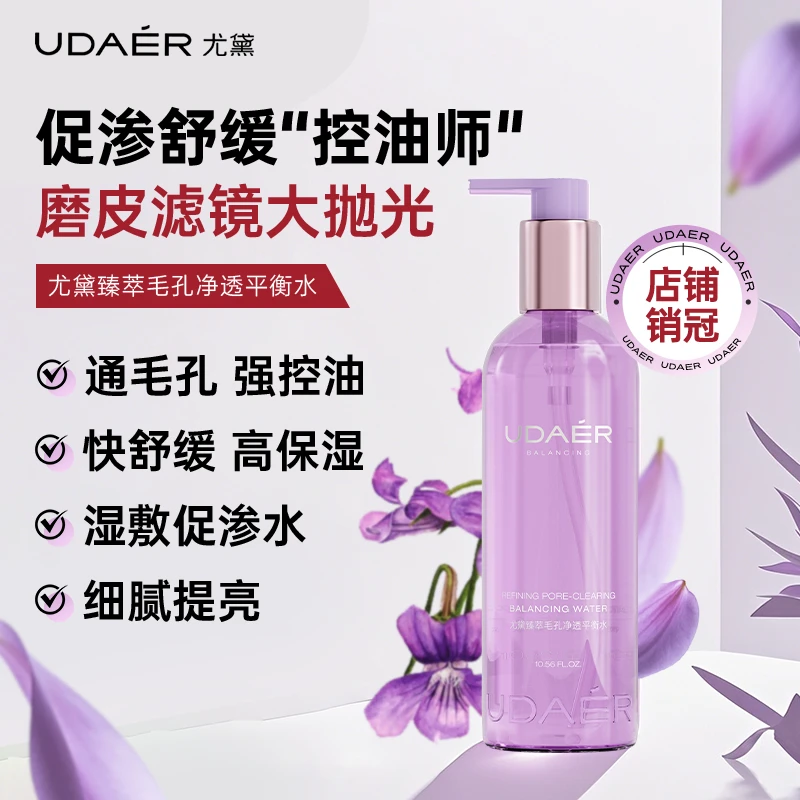 【尤黛】尤黛控油净透紫苏平衡水净澈舒缓保湿爽肤水化妆水