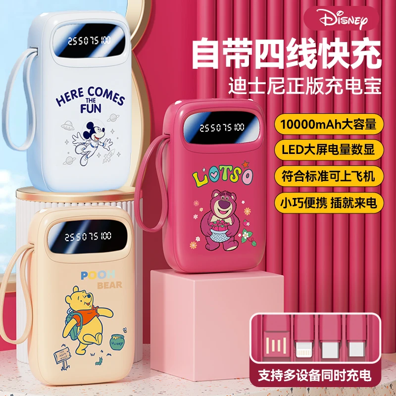Disney/迪士尼充电宝小巧移动电源自带四线女生可爱通用快充