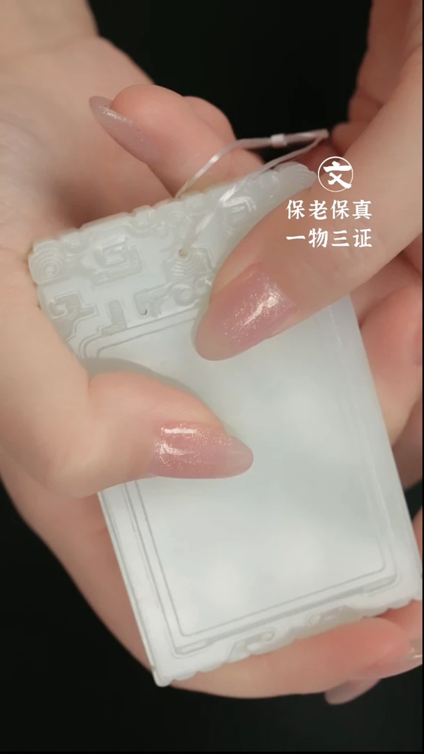 金清代和田玉无事牌25052201408