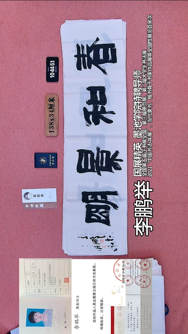 书法326    李老师书法作品