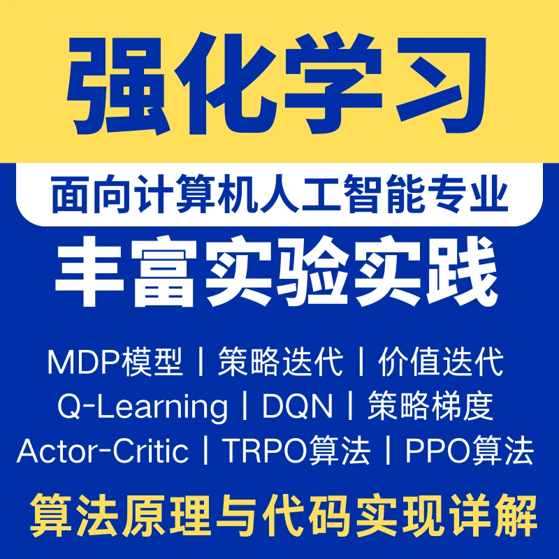 强化学习原理与实践