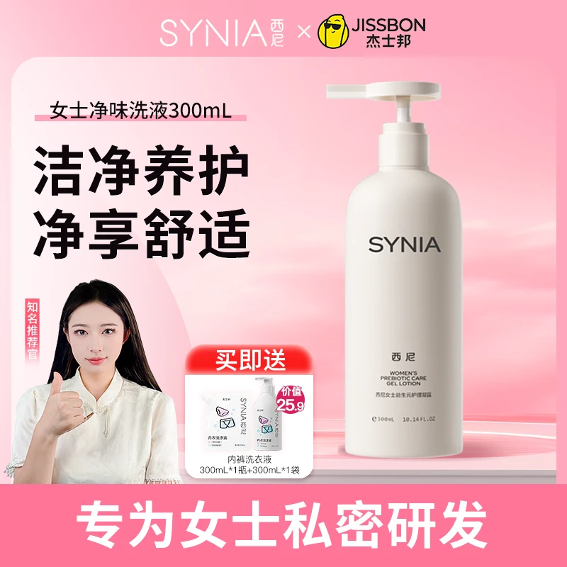 西尼女生私护清洗清洁小花园私密清洁私处祛味清洁温和舒坦