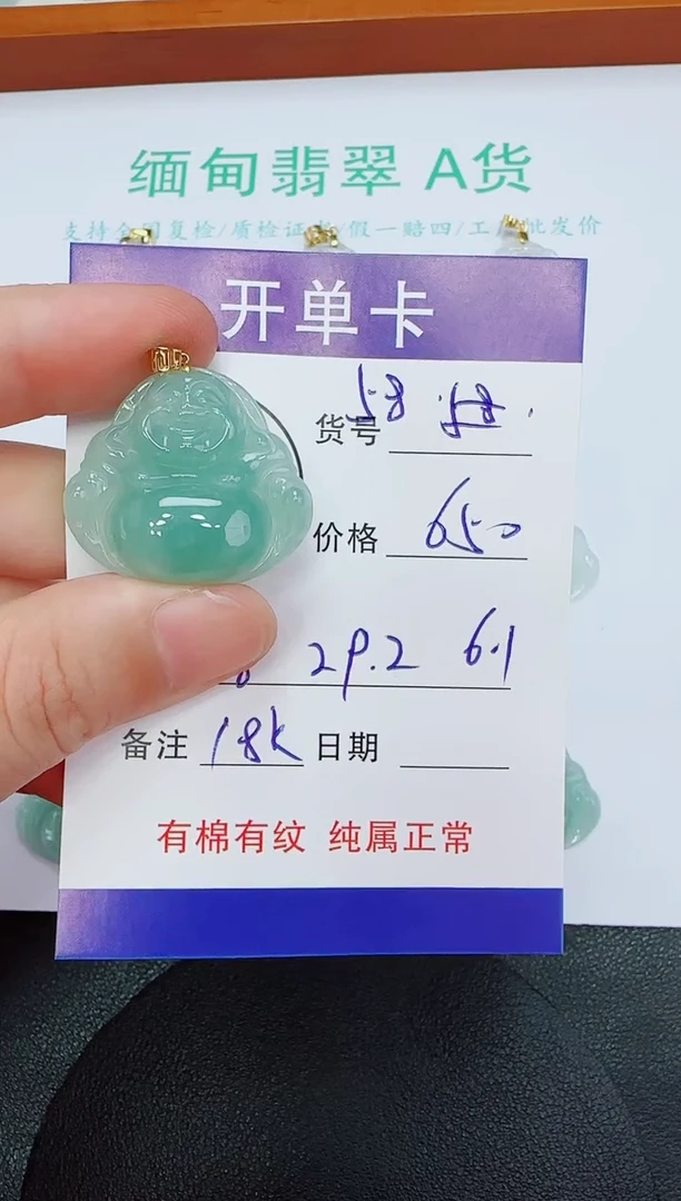 吊坠(赠链)18K金镶嵌翡翠58