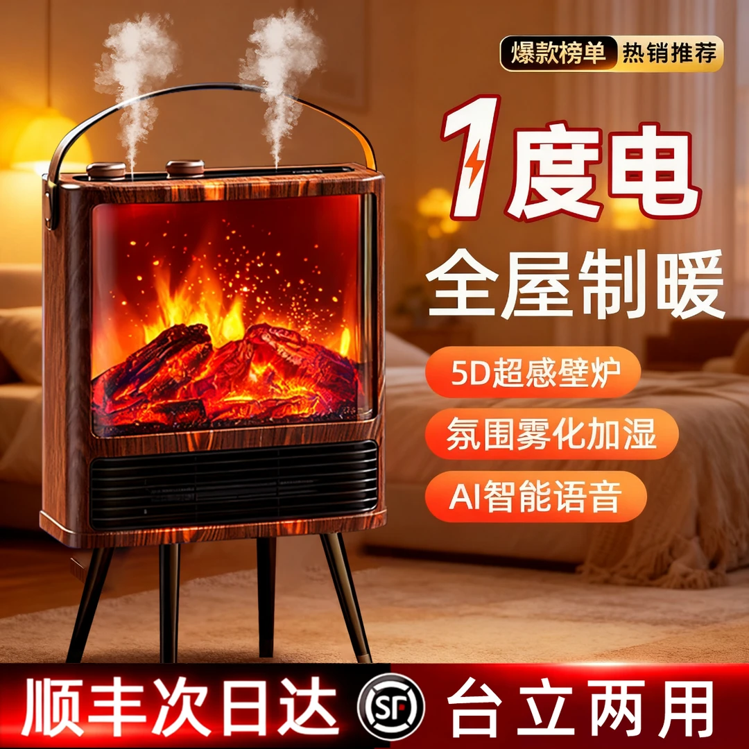 2025新款暖风机家用取暖器加湿电暖器节能省电3D火焰仿真烤火壁炉
