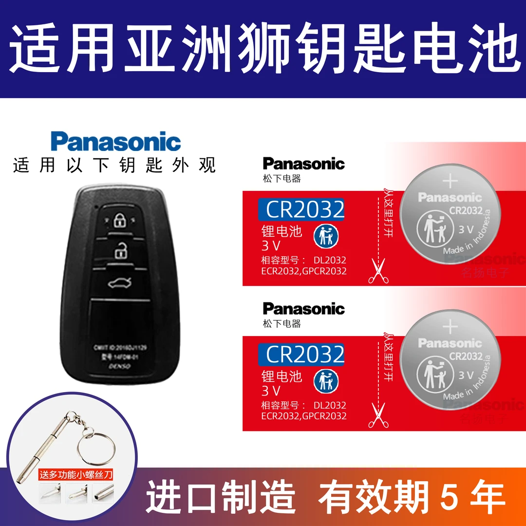 适用丰田亚洲狮汽车钥匙遥控器电池CR2032电子智能锁匙3v一键启动