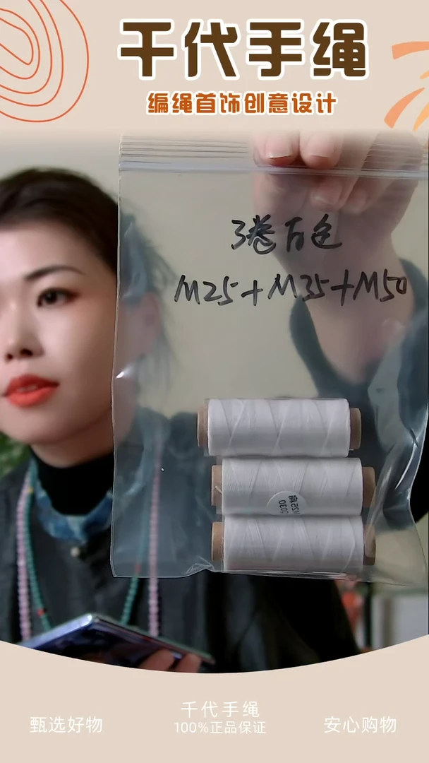【闪购商品】白色线3卷装 千代手绳