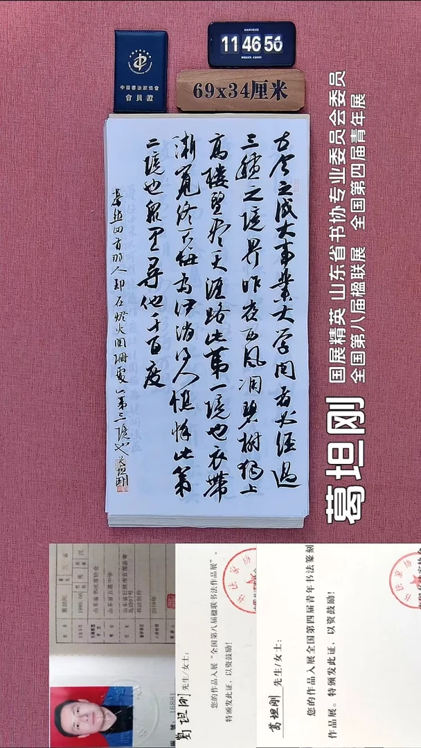 书法63          葛老师书法作品