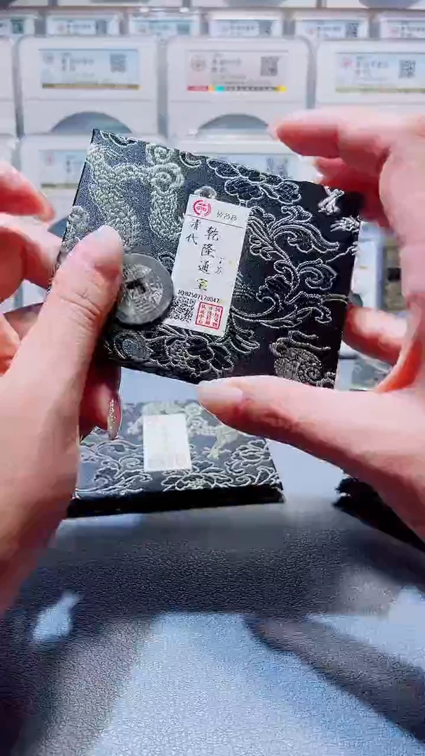 铜A603国标锦盒乾隆通宝88分苏